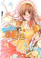 冥界公主大闹人间王子