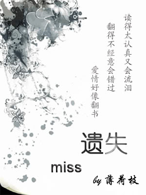 遗失(完结)