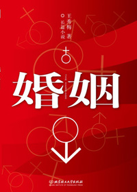 婚姻