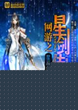网游之星剑传奇