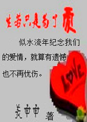 生若只是为了爱