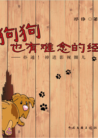 狗狗也有难念的经