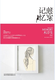 独家记忆(含番外)