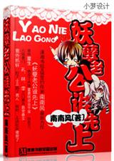 妖孽老公 ,谁先上 南南风
