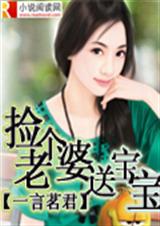 捡个老婆送宝宝(完结)