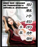 狠魅冷煌的禁锢
