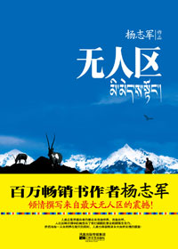 无人区