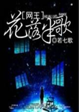网王之花落半歌