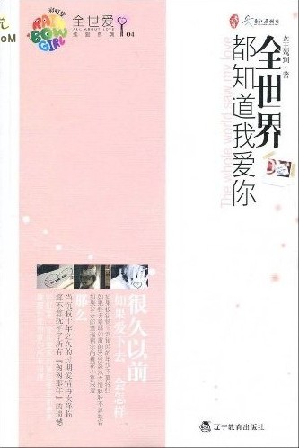 全世界都知道我爱你 又名十年之久