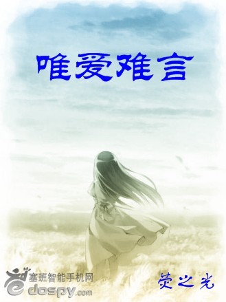 唯爱难言(虐恋情深)