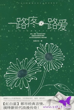 一路疼一路爱