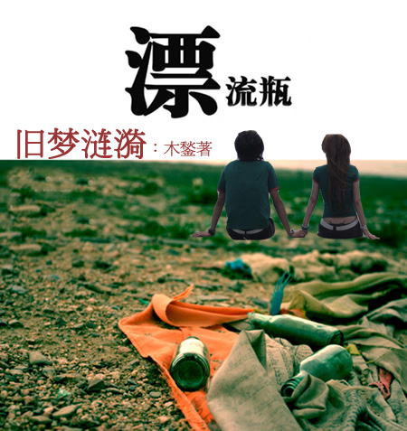 旧梦涟漪
