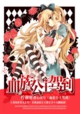 神奇宝贝之血族公主驾