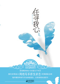 任寻我心