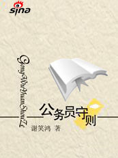 公务员守则