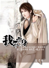 星梦迷途:我不卖身