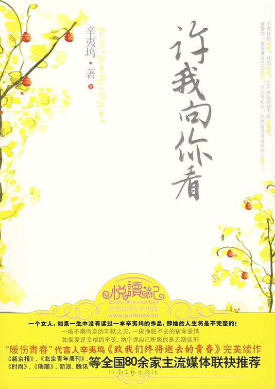 许我向你看(上部)