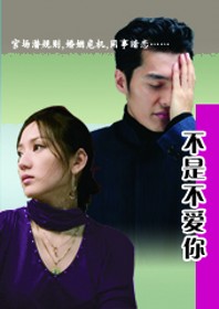 不是不爱你