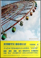我到哪里找,像你那么好(出书版)