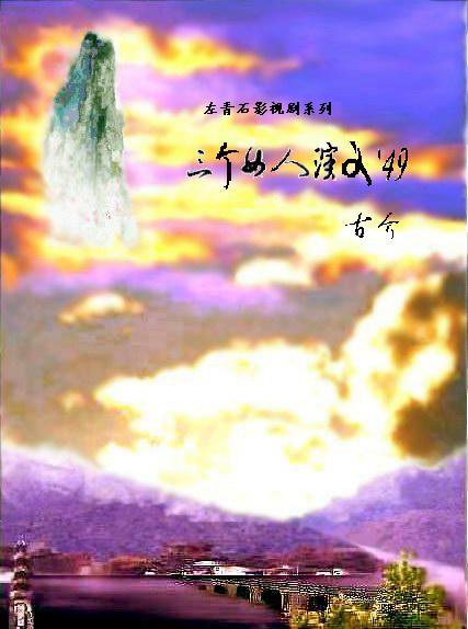 三个女人演义`49