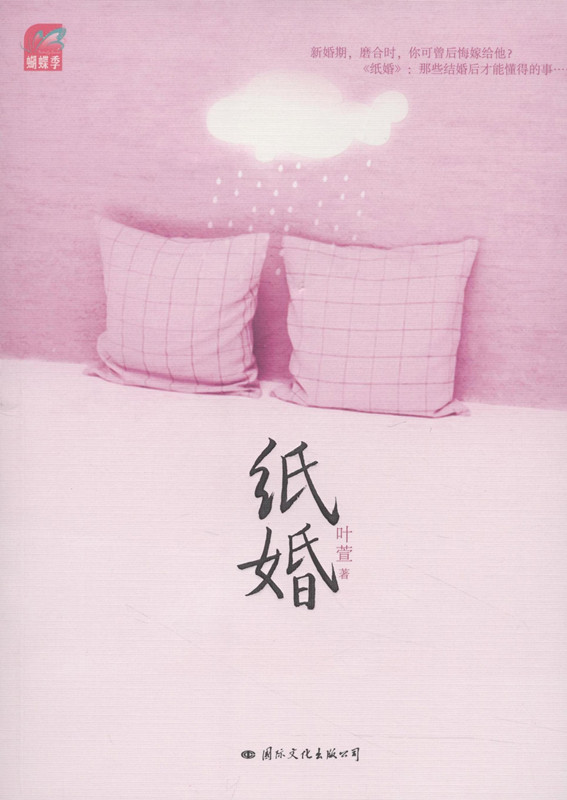 纸婚1