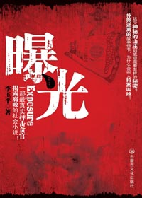 曝光
