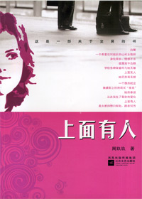 上面有人