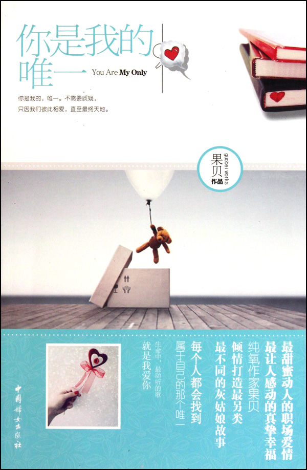 你是我的唯一(出版)