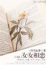 女女相恋