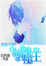 恶狼守则守护我的拽魔