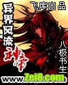 异界风流神帝