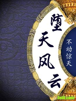 堕天风云