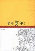 男生贾里