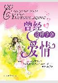 曾经这样学会爱情