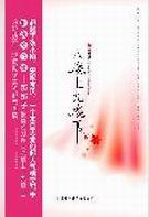 八楼上,九楼下
