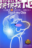 摸摸我下巴