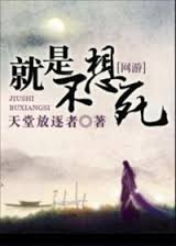 耽美 就是不想死