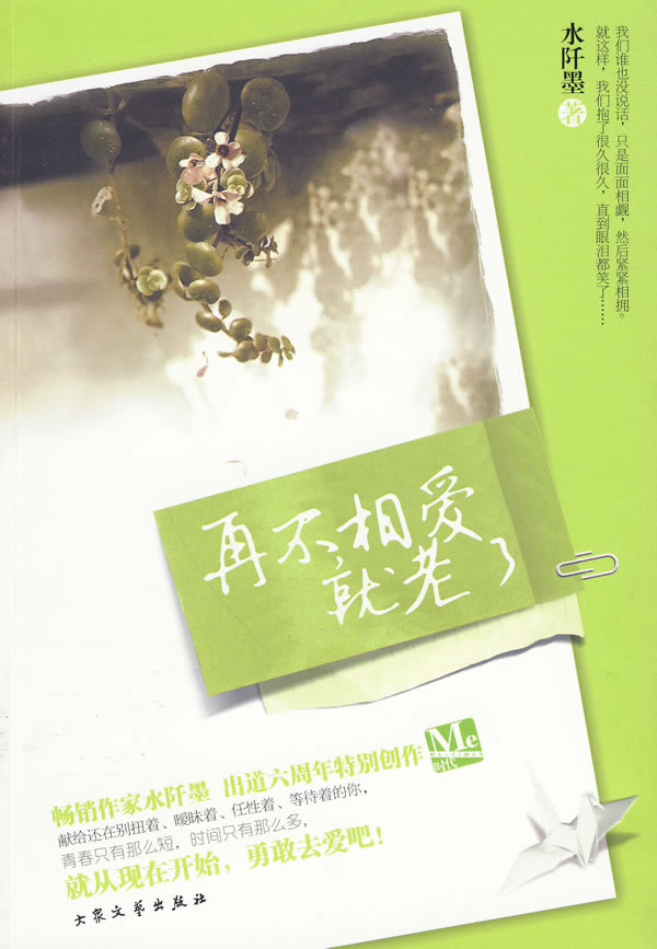 再不想爱就老了