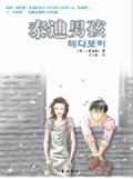 泰迪男孩1