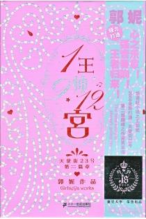 1王9帅12宫 Ⅰ.Ⅱ