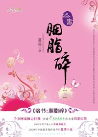 洛书·胭脂碎