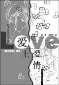 爱上爱情