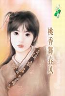 桃香舞春风