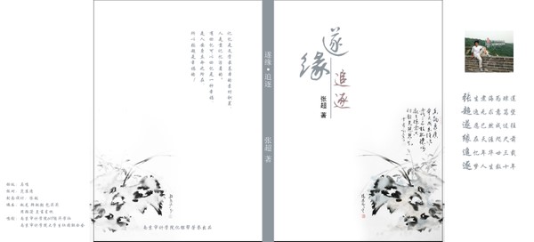 遂缘追逐