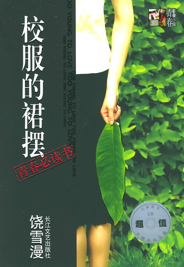 校服的群摆