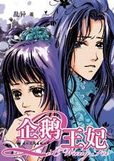 企鹅王妃