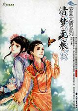 清梦无痕1