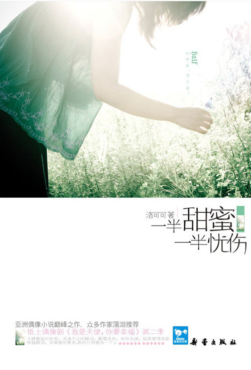 一半甜蜜一半忧伤