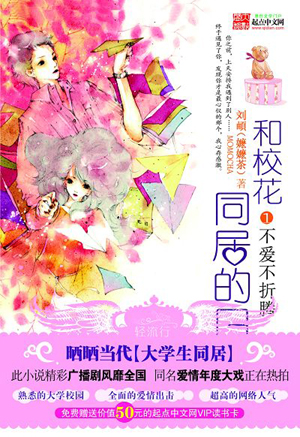 和校花同居的日子1