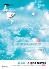 轻小说·栀子花号